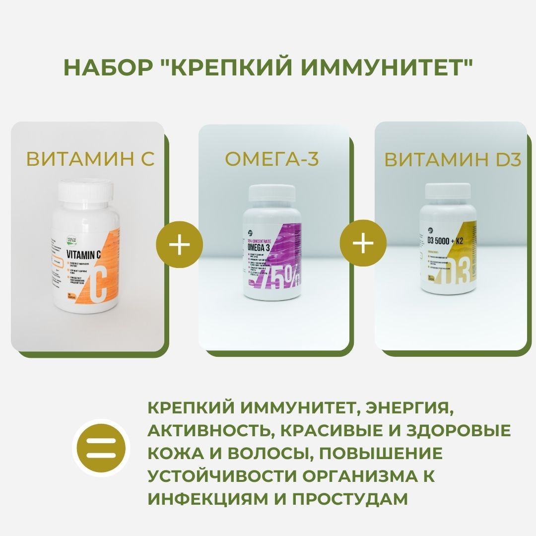 Набор Крепкий иммунитет
